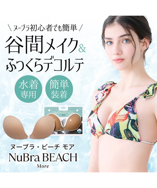 【新品未使用】ヌーブラ・ビーチ　モア Nubra ヌーブラ・ビーチ モア : ZOZOTOWN Yahoo!店 - 通販