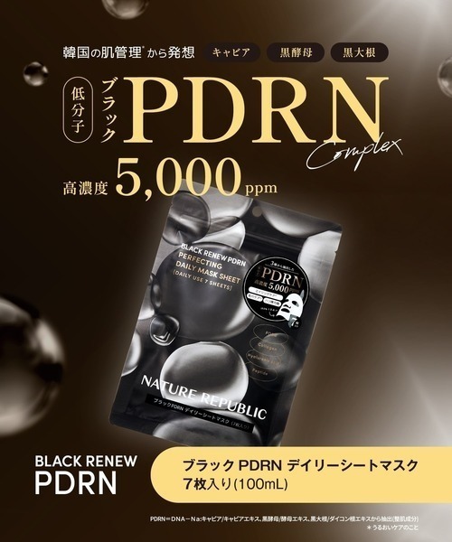 ブラックPDRN デイリーシートマスク(7枚入)2個セット（パック/フェイス