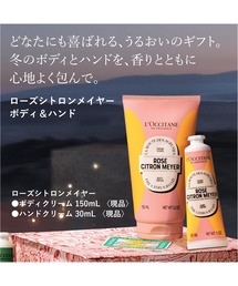 ロクシタン ローズシトロンメイヤー オードトワレ・ボディクリーム 新発売】ローズシトロンメイヤー｜ロクシタン公式通販