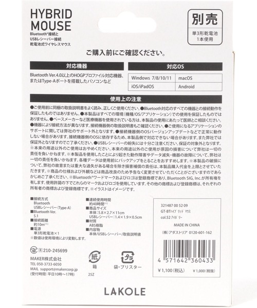 LAKOLE(ラコレ)の「【2通りの接続】Bluetooth/レシーバーハイブリッドマウス/321487(PCグッズ・メンズ・アイボリー・FREE)」の6枚目の写真