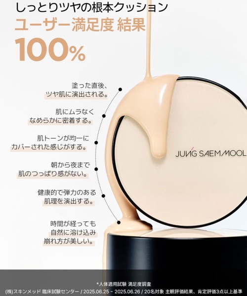 JUNG SAEM MOOL(ジョンセンムル)の「JUNG SAEM MOOL スキンヌーダークッション 詰め替えセット(ファンデーション・レディース・フェアピンク/ライト/フェア/フェアライト/エンライト/ミディアムディープ/ピンクライト/ミディアム/クリームピンク/フェアローズ/ローズライト・FREE)」の19枚目の写真
