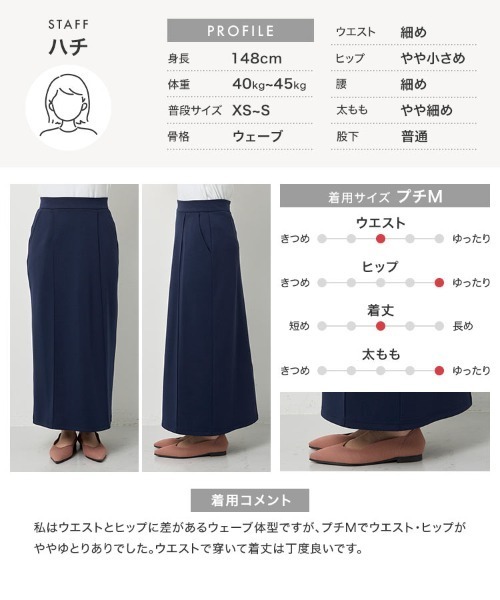 Petitle（プチレ）の「[ 低身長向けサイズ ] ライトダイバーナロースカート（スカート・レディース・オフホワイト/グレー/ネイビー・PL/PM）」の11枚目の写真