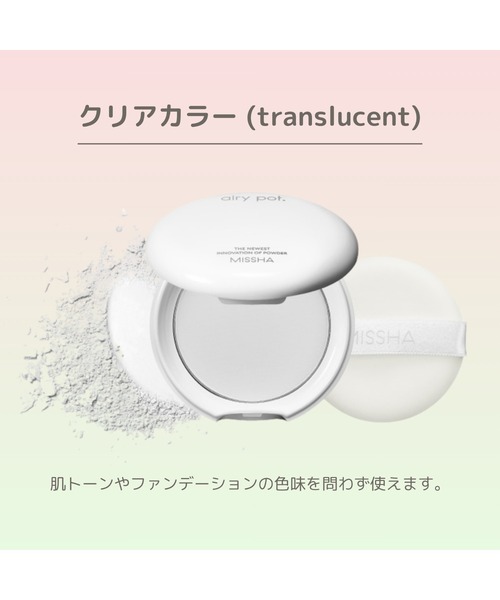 MISSHA（ミシャ）の「【MISSHA/ミシャ】エアリーポット　プレストパウダー（フェイスパウダー・レディース・クリアカラー (translucent)/ミントカラー/ピンクカラー・FREE）」の11枚目の写真