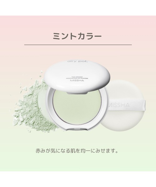 MISSHA（ミシャ）の「【MISSHA/ミシャ】エアリーポット　プレストパウダー（フェイスパウダー・レディース・クリアカラー (translucent)/ミントカラー/ピンクカラー・FREE）」の12枚目の写真