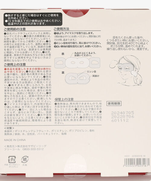 Afternoon Tea(アフタヌーンティー)の「ストロベリー&アップルホットアイケアマスク 6枚入り(その他ボディ・ヘアケア・レディース・レッド・ONE SIZE)」の4枚目の写真