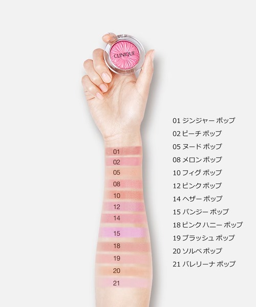 CLINIQUE(クリニーク)の「チーク ポップ(チーク・レディース・10 フィグポップ/14 ヘザーポップ/19 ブラッシュ ポップ/20 ソルベ ポップ・FREE)」の14枚目の写真
