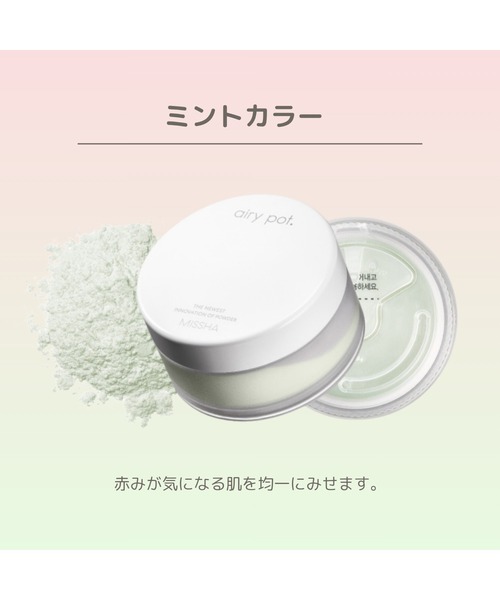 MISSHA（ミシャ）の「【MISSHA/ミシャ】エアリーポット　パウダー（フェイスパウダー・レディース・クリアカラー (translucent)/ミントカラー・FREE）」の7枚目の写真