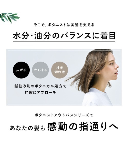 BOTANIST(ボタニスト)の「BOTANIST ボタニスト ボタニカル ヘアオイル ヘアミルク(ヘアオイル/ヘアミルク・レディース・モイスト ヘアミルク/ダメージケア ヘアミルク/スムース ヘアミルク/ダメージケア ヘアオイル/スムース ヘアオイル/モイスト ヘアオイル・FREE)」の14枚目の写真
