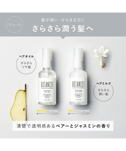 BOTANIST(ボタニスト)の「BOTANIST ボタニスト ボタニカル ヘアオイル ヘアミルク(ヘアオイル/ヘアミルク・レディース・モイスト ヘアミルク/ダメージケア ヘアミルク/スムース ヘアミルク/ダメージケア ヘアオイル/スムース ヘアオイル/モイスト ヘアオイル・FREE)」の22枚目の写真