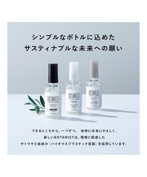 BOTANIST(ボタニスト)の「BOTANIST ボタニスト ボタニカル ヘアオイル ヘアミルク(ヘアオイル/ヘアミルク・レディース・モイスト ヘアミルク/ダメージケア ヘアミルク/スムース ヘアミルク/ダメージケア ヘアオイル/スムース ヘアオイル/モイスト ヘアオイル・FREE)」の18枚目の写真
