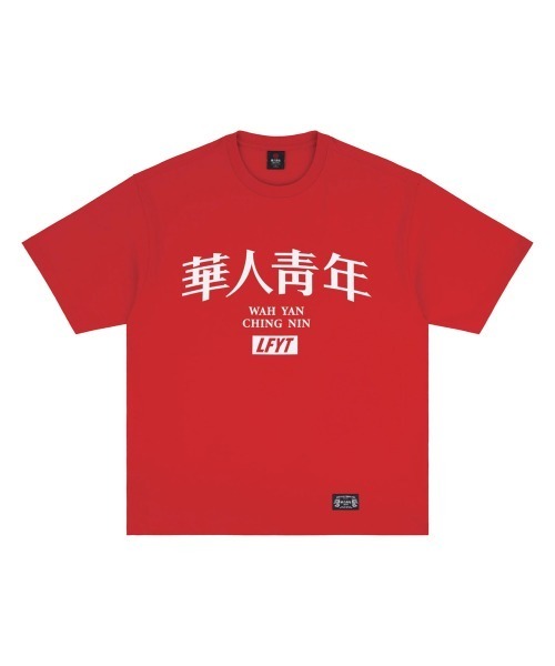 エルエフワイティー × ワーヤンチンニン [LFYT] x [華人青年