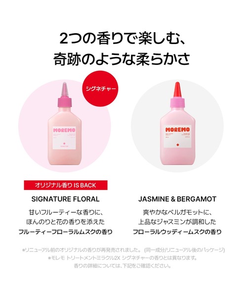 リニューアル】【moremo/モレモ】ウォータートリートメント10 200ml