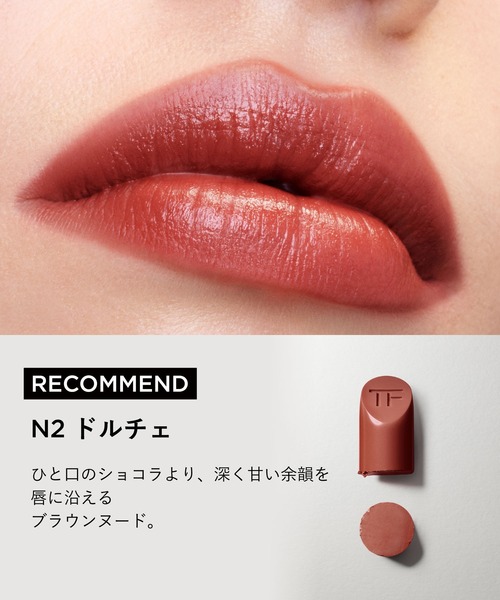 リップ カラー（口紅/リップティント/グロス）｜TOM FORD BEAUTY（トム