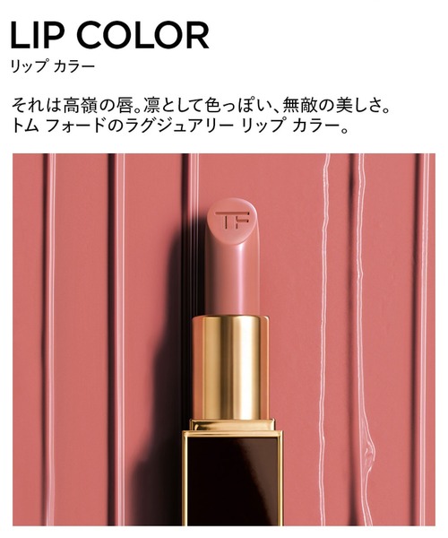 リップ カラー（口紅/リップティント/グロス）｜TOM FORD BEAUTY（トム