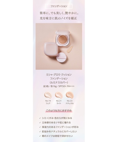 MISSHA（ミシャ）の「【MISSHA/ミシャ】グロウ　クッション　ファンデーション　ルミナスカバー（ファンデーション・レディース・No.19 フェア/No.23 ナチュラル/No.21 ライト・FREE）」の14枚目の写真