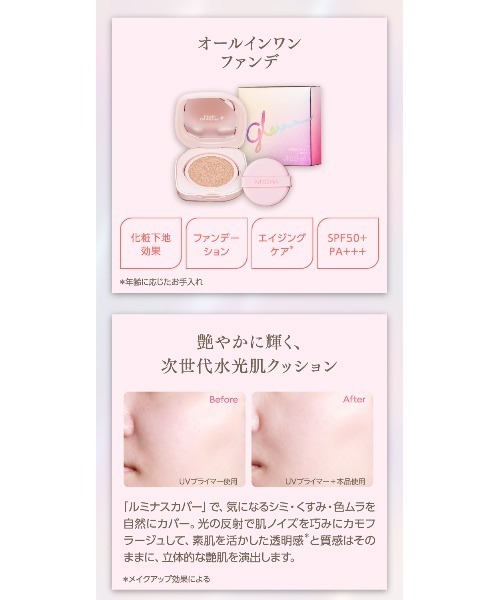 MISSHA（ミシャ）の「【MISSHA/ミシャ】グロウ　クッション　ファンデーション　ルミナスカバー（ファンデーション・レディース・No.19 フェア/No.23 ナチュラル/No.21 ライト・FREE）」の15枚目の写真