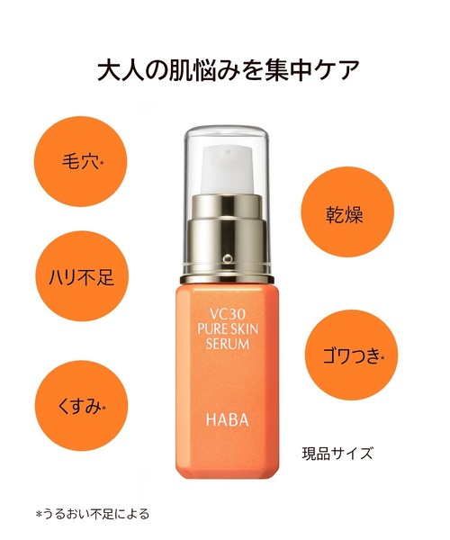 HABA（ハーバー）の「【限定品】ホワイトニングスクワラン毛穴対策セット（スキンケアキット/ギフトセット・レディース・その他・FREE）」の6枚目の写真