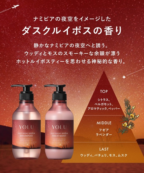 YOLU（ヨル）の「【数量限定】 YOLU ヨル シャンプー トリートメント セット 世界の星空シリーズ ディープナイトリペア 保湿 ダメージ カラー ブリーチ 生コラーゲン 集中補修（シャンプー・レディース・ディープナイトリペア・FREE）」の4枚目の写真