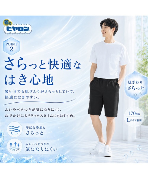 ヒヤロン(ヒヤロン)の「【ヒヤロン】メンズ ピケハーフパンツ ひんやり 冷感(その他パンツ・メンズ・ブラック/ベージュ/ネイビー・M/L/LL)」の7枚目の写真
