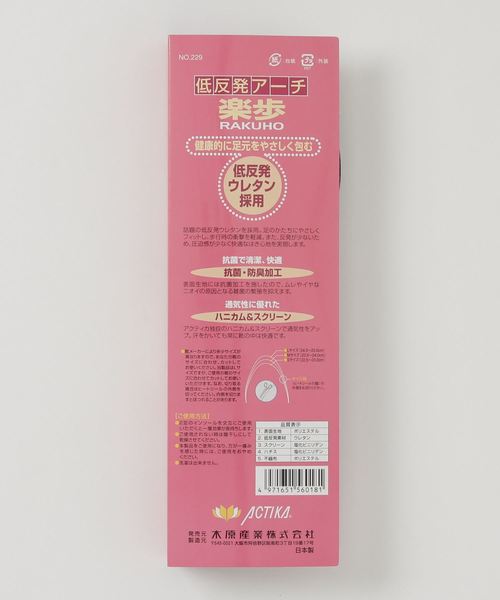 SESTO(セスト)の「低反発アーチ楽歩/ 抗菌・防臭加工・低反発ウレタン(インソール/シューズクッション・レディース・ブラック・フリー)」の2枚目の写真