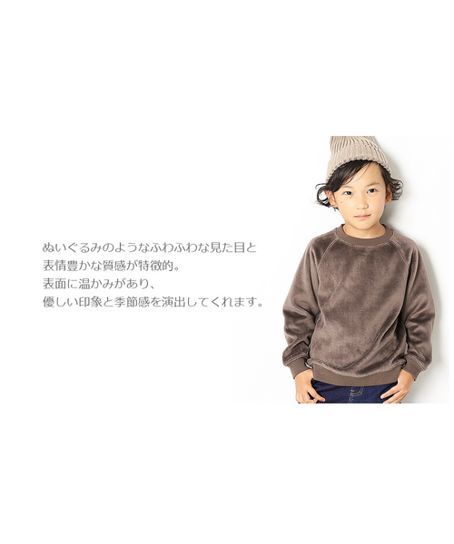 devirock（デビロック）の「表シャギートレーナー（スウェット・キッズ・ライトブラウン/モカ/スモークピンク・80ｃｍ/90cm/110cm/100cm/120cm/130cm/140cm/150cm/160cm）」の12枚目の写真