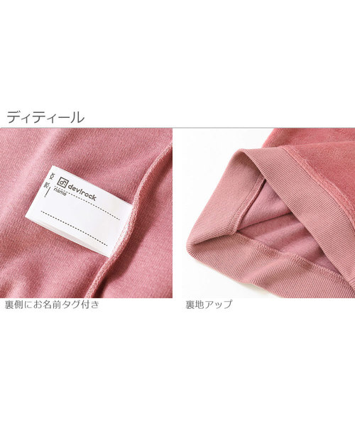 devirock（デビロック）の「表シャギートレーナー（スウェット・キッズ・ライトブラウン/モカ/スモークピンク・80ｃｍ/90cm/110cm/100cm/120cm/130cm/140cm/150cm/160cm）」の13枚目の写真