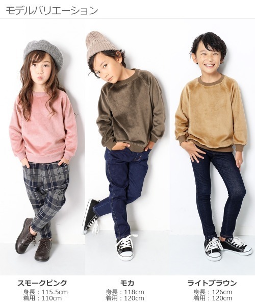 devirock（デビロック）の「表シャギートレーナー（スウェット・キッズ・ライトブラウン/モカ/スモークピンク・80ｃｍ/90cm/110cm/100cm/120cm/130cm/140cm/150cm/160cm）」の7枚目の写真