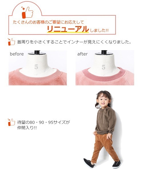 devirock（デビロック）の「表シャギートレーナー（スウェット・キッズ・ライトブラウン/モカ/スモークピンク・80ｃｍ/90cm/110cm/100cm/120cm/130cm/140cm/150cm/160cm）」の4枚目の写真