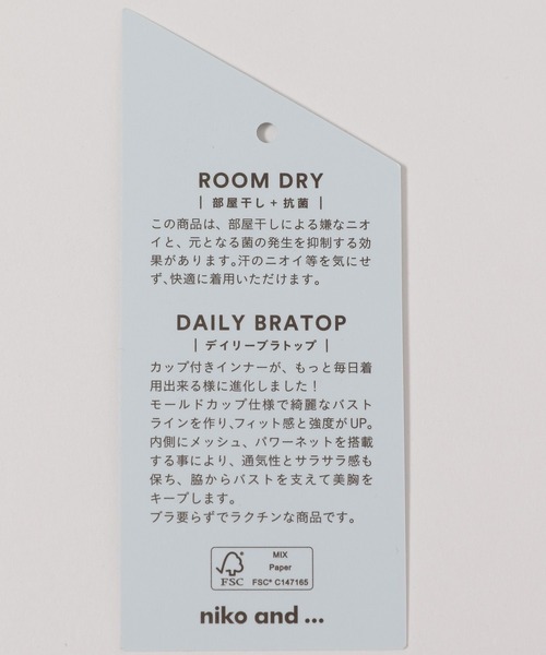 niko and...(ニコアンド)の「ルームドライ/カップ付きクロップドタンクトップ(タンクトップ・レディース・ブラック/オフホワイト/アイボリー・MEDIUM/LARGE)」の18枚目の写真