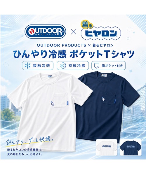OUTDOOR PRODUCTS(アウトドアプロダクツ)の「【OUTDOOR×ヒヤロン】メンズ 胸ポケットTシャツ ひんやり 冷感(Tシャツ/カットソー・メンズ・ホワイト/ブルーグレー・L/LL/M)」の16枚目の写真