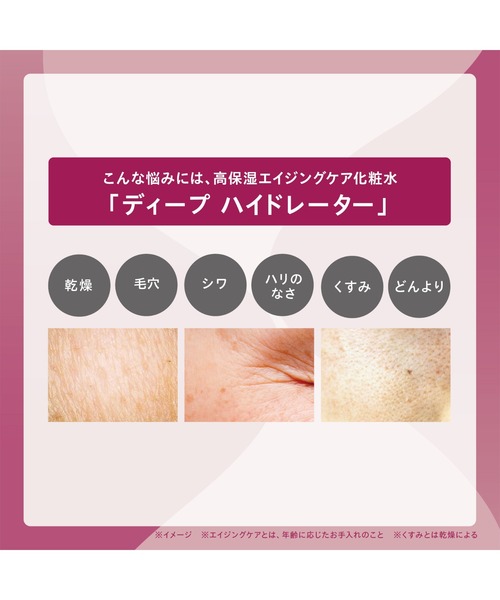 ONE BY KOSE（ワンバイコーセ―）の「医薬部外品 / ディープ ハイドレーター (ミニサイズ) 高保湿エイジングケア化粧水（化粧水・レディース・その他・FREE）」の4枚目の写真