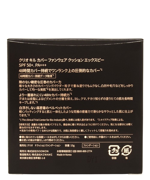 CLIO（クリオ）の「クリオ　キルカバー ファンウェアクッションXP【SPF50+・PA+++】（ファンデーション・レディース・リネン/ジンジャー・FREE）」の7枚目の写真