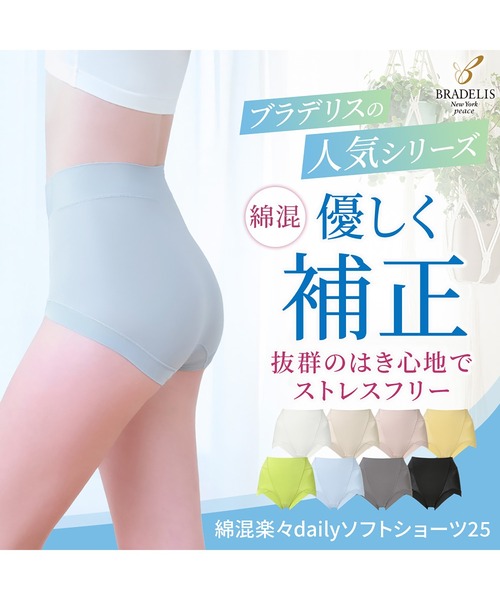 BRADELIS NEWYORK（ブラデリスニューヨーク）の「綿混楽々dailyソフトショーツ25 ブラデリス 補正下着 補整（ショーツ・レディース・ブラック/イエロー/ダークグレー/ライム/オフホワイト/ピンクベージュ/サックスブルー/グレイッシュベージュ・3L/LL/L/M/S/4L/5L）」の17枚目の写真