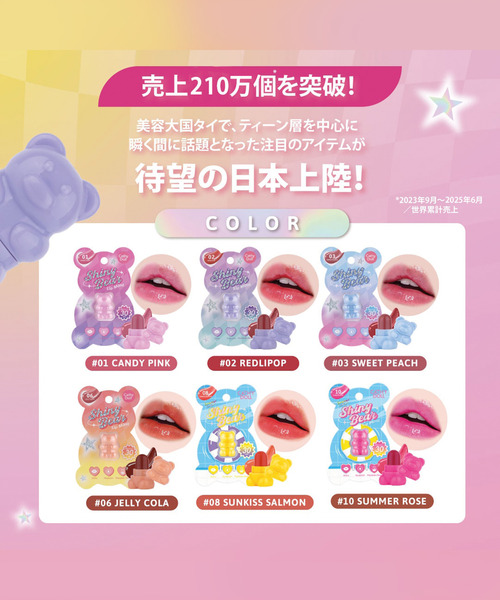 Cathy Doll(キャシードール)の「〈Cathy Doll/キャシードール〉シャイニーベア リップモイスト ミニリップ(口紅/リップティント/グロス・レディース・ピンク/ブラウン/ローズ/ライトピンク/レッド/サーモンピンク・ONE SIZE)」の9枚目の写真