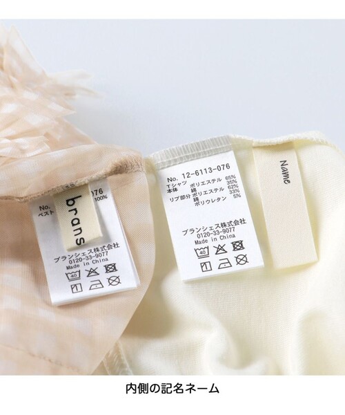 BRANSHES（ブランシェス）の「【おそろい】チュールベスト×長袖Tシャツセット（Tシャツ/カットソー・キッズ・アイボリー/ブラック・120/130/100/80/140/150/90/110）」の4枚目の写真