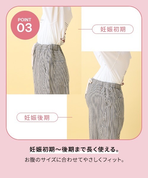 産前・産後対応】マタニティ／ヒッコリーワイドパンツ 632891