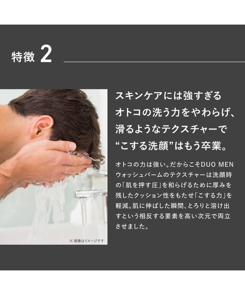 DUOmen（デュオメン）の「DUOmen デュオメン ザ ウォッシュバーム 90g <洗顔料>（洗顔料・メンズ・その他・FREE）」の7枚目の写真