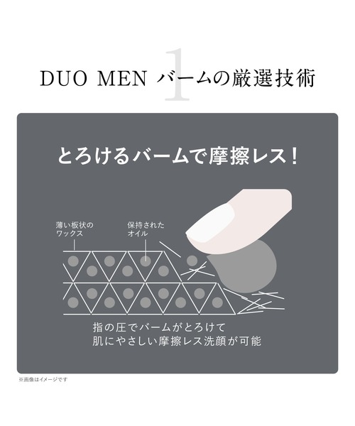 DUOmen（デュオメン）の「DUOmen デュオメン ザ ウォッシュバーム 90g <洗顔料>（洗顔料・メンズ・その他・FREE）」の9枚目の写真