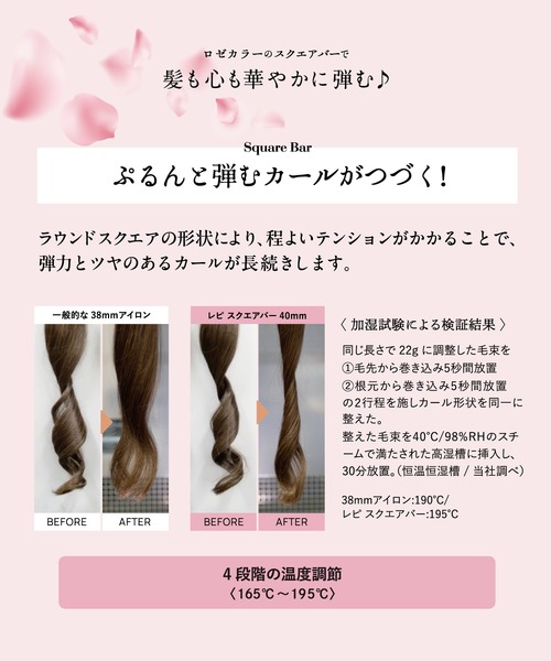 セール】Repit スクエアバー 40mm ロゼ（美容器具）｜CREATEs