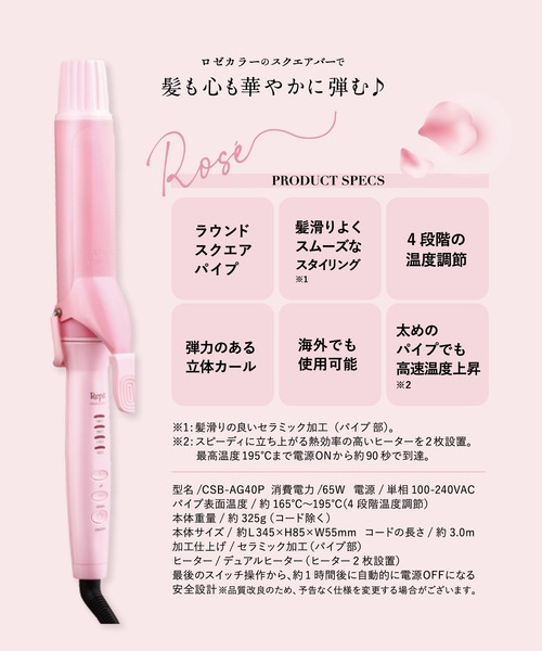 Repit スクエアバー 40mm ロゼ（美容器具）｜CREATEs（クレイツ）の