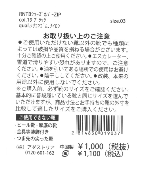 セール】ZIPレインシューズカバー / 281483（シューケア用品