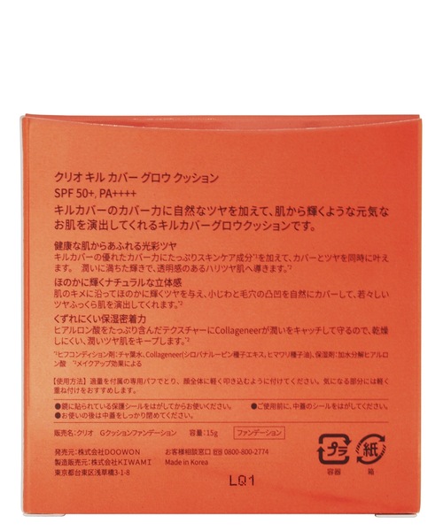 CLIO(クリオ)の「クリオ キルカバー グロウ クッション【SPF50+・PA++++】(ファンデーション・レディース・リネン/ジンジャー・FREE)」の12枚目の写真