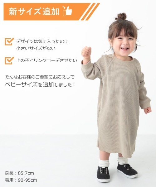 devirock(デビロック)の「ワッフルロング丈ワンピース(ワンピース・キッズ・ピンク系その他/モカ/パープル系その他/キャメル/ベージュ/ブラウン系その他・100cm/130cm/80cm/90cm/140cm/120cm/110cm/150cm/160cm)」の9枚目の写真