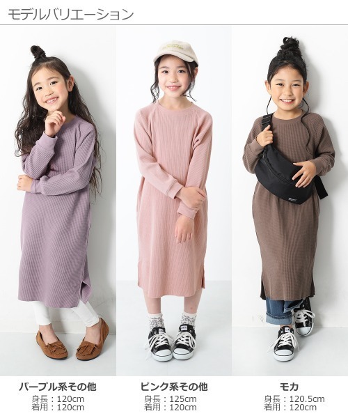devirock(デビロック)の「ワッフルロング丈ワンピース(ワンピース・キッズ・ピンク系その他/モカ/パープル系その他/キャメル/ベージュ/ブラウン系その他・100cm/130cm/80cm/90cm/140cm/120cm/110cm/150cm/160cm)」の11枚目の写真