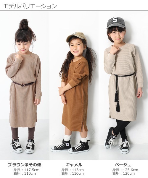 devirock(デビロック)の「ワッフルロング丈ワンピース(ワンピース・キッズ・ピンク系その他/モカ/パープル系その他/キャメル/ベージュ/ブラウン系その他・100cm/130cm/80cm/90cm/140cm/120cm/110cm/150cm/160cm)」の12枚目の写真