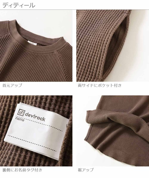devirock(デビロック)の「ワッフルロング丈ワンピース(ワンピース・キッズ・ピンク系その他/モカ/パープル系その他/キャメル/ベージュ/ブラウン系その他・100cm/130cm/80cm/90cm/140cm/120cm/110cm/150cm/160cm)」の13枚目の写真