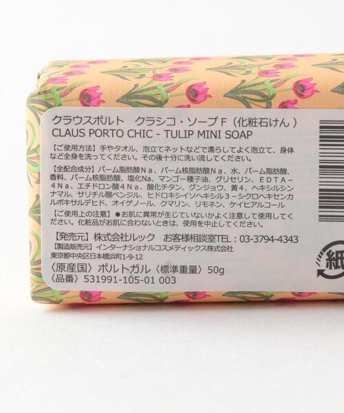 Steven Alan（スティーブンアラン）の「＜CLAUS PORTO＞TULIP MINI SOAP BAR 50/ソープ（石鹸/ボディ