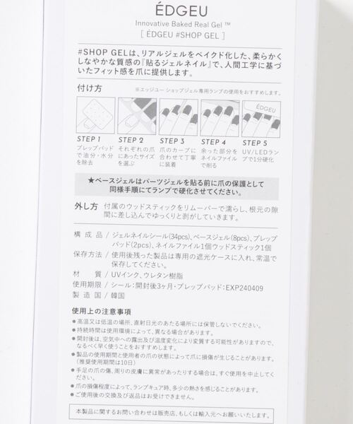 Monocoro toppi（モノコロトッピ）の「ハンドジェルネイル シール EDGEU Part3（ネイルシール/ネイルチップ・レディース・D/A/C/B/G/H/F/E・フリー）」の9枚目の写真