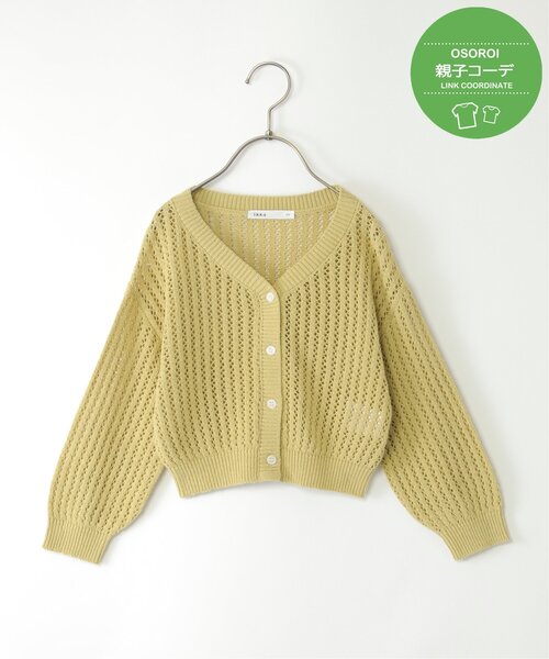 ikka(イッカ)の「【親子コーデ】透かしニットVネックカーディガン(120~160cm)(カーディガン/ボレロ・キッズ・オフホワイト/エメラルド・140/150/160/120/130)」の12枚目の写真