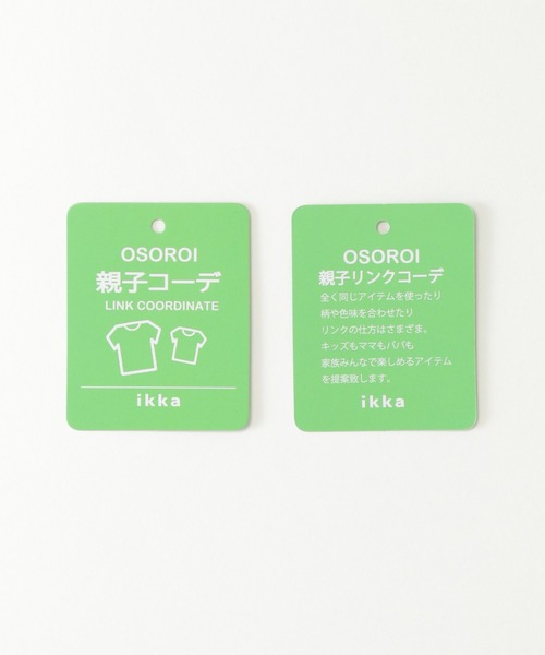 ikka(イッカ)の「【親子コーデ】透かしニットVネックカーディガン(120~160cm)(カーディガン/ボレロ・キッズ・オフホワイト/エメラルド・140/150/160/120/130)」の10枚目の写真